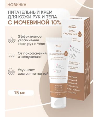 Aspera Cream with urea for hand and body 10% nutritious