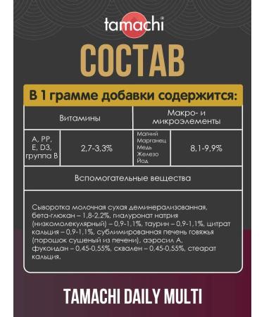 Tamachi Daily Multi cat vitamins for immunity 100 pcs - Buy Online on GoSupps.com