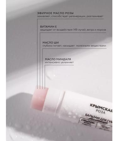 Crimean rose Moisturizing lip balm Rosa Ab Origine 5 g - Buy Online on GoSupps.com
