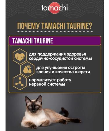 Tamachi Taurine cat vitamins for vision and heart 100pcs - Buy Online on GoSupps.com