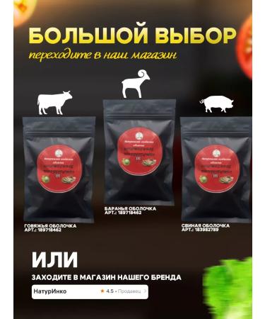 NaturInko Natural shell (pork Chereva) 91 meters 36-38 - Buy Online on GoSupps.com