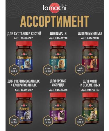 Tamachi Vitamins for pregnant cats and kittens Kitty & CAT - Buy Online on GoSupps.com
