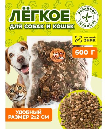 Af-Af Light for dogs and cats 500 grams