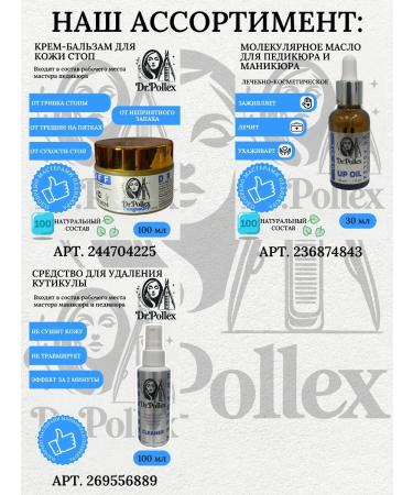 Dr Pollex Cream - balm from cracks on heels and fungus - Buy Online on GoSupps.com