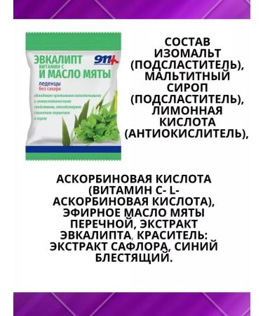 911 Your emergency service Sugar candies Eucalypt+mint oil+vitamin C 50 g - 5 U - Buy Online on GoSupps.com