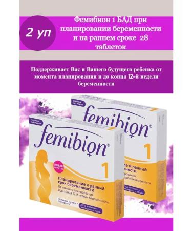 Femibion 1 dietary supplement 28 TB
