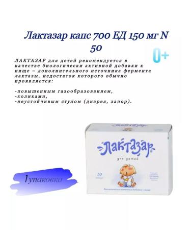 Lactazar Caps 700 BOT 150 mg N 50