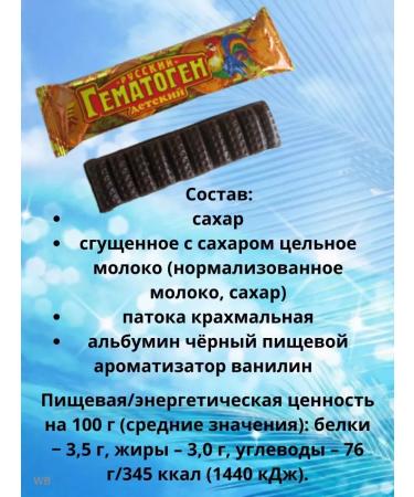 Pharm-Pro Hematogen Russian Children's 40 g - Buy Online on GoSupps.com