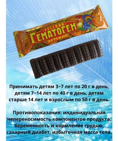 Pharm-Pro Hematogen Russian Children's 40 g - Buy Online on GoSupps.com