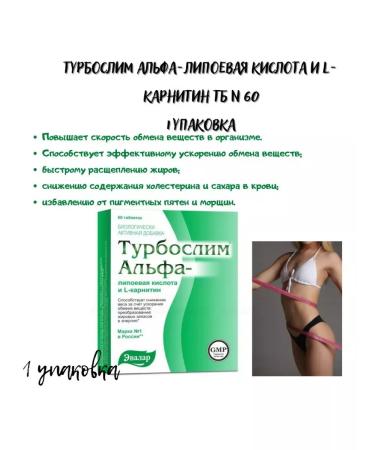 Evalar Turboslim alpha and l-carnitine TB 60