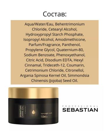 SEBASTIAN PROFESSIONAL Sebastian hair mask Dark Oil 150ml - Buy Online on GoSupps.com
