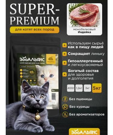 ZOOALLIANCE Dry food for kittens of all rocks 5 kg