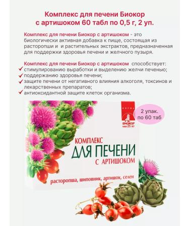 biocor Complex for the liver 60 table 2 - Buy Online on GoSupps.com