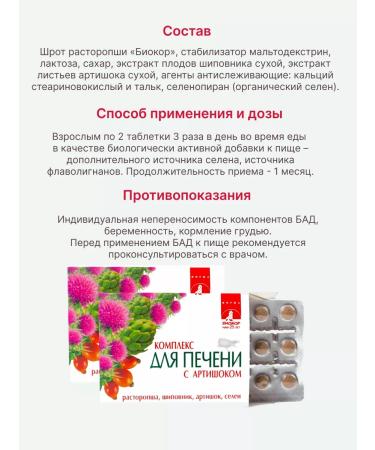 biocor Complex for the liver 60 table 2 - Buy Online on GoSupps.com