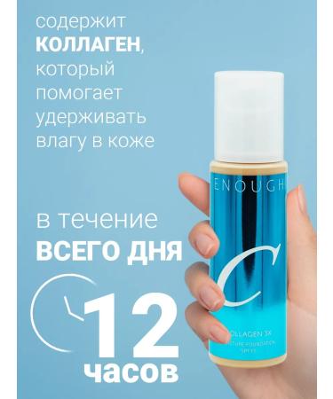 ENOUGH Moisturizing foundation with collagen 10 tone - Buy Online on GoSupps.com