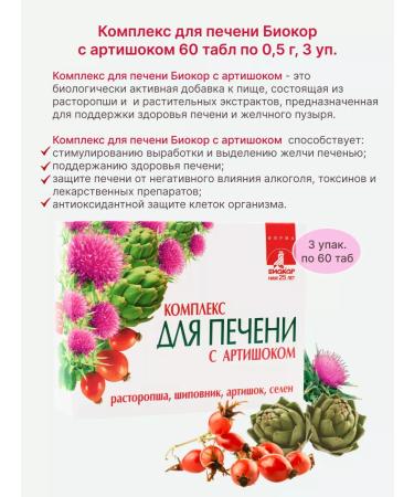 biocor Complex for the liver 60 table 3 - Buy Online on GoSupps.com