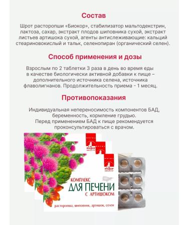 biocor Complex for the liver 60 table 3 - Buy Online on GoSupps.com