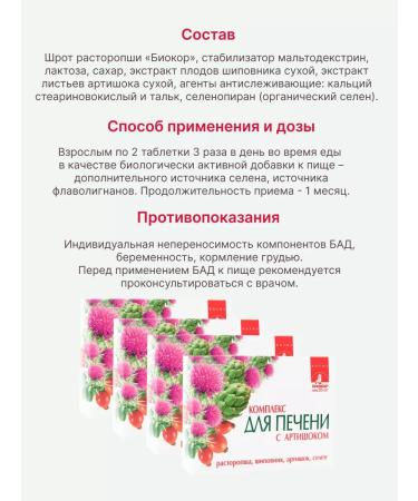 biocor Complex for the liver 60 table 4 - Buy Online on GoSupps.com