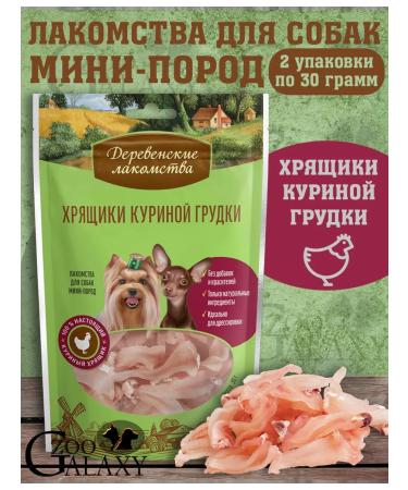 Country delicacies Carts of chicken breast for mini-gear 2x30 g