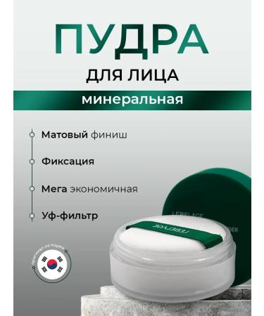 Lebelage Mineral powder with a centella of Asian