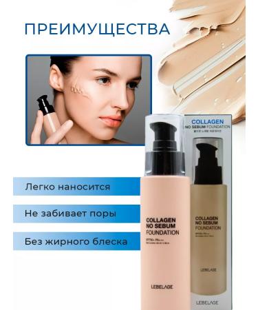 Lebelage Tonal base with collagen No. 21  - Buy Online on GoSupps.com
