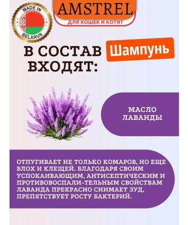 Amstrel Bio shampoo for dogs and cats from fleas and ticks - Buy Online on GoSupps.com