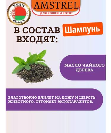 Amstrel Bio shampoo for dogs and cats from fleas and ticks - Buy Online on GoSupps.com