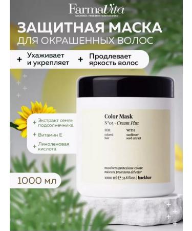 Farmavita Mask moisturizer to protect the dyed hair Backbar 05 1l