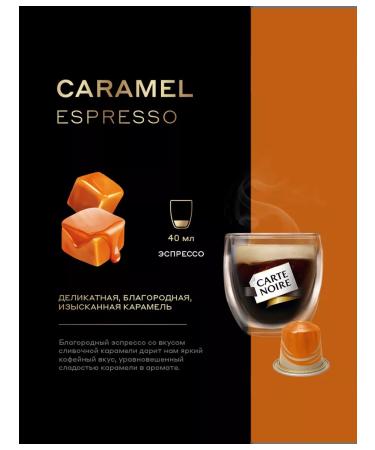 Carte Noire Coffee in Espresso Caramel capsules 10 pcs - Buy Online on GoSupps.com