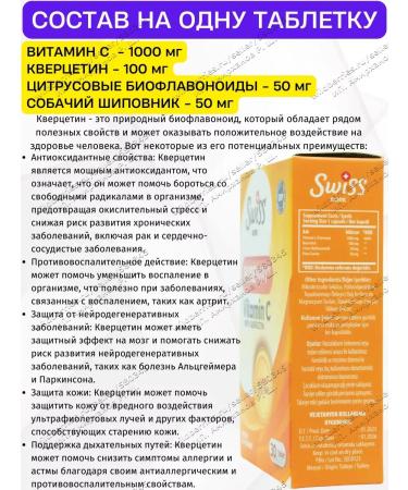 Swiss bork Vitamin C with bioflavonoids and quercetin - Buy Online on GoSupps.com