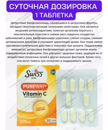 Swiss bork Vitamin C with bioflavonoids and quercetin - Buy Online on GoSupps.com