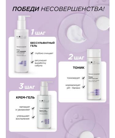 MIXIT Face cream moisturizing gel and tonic Lab Matte Skin - Buy Online on GoSupps.com