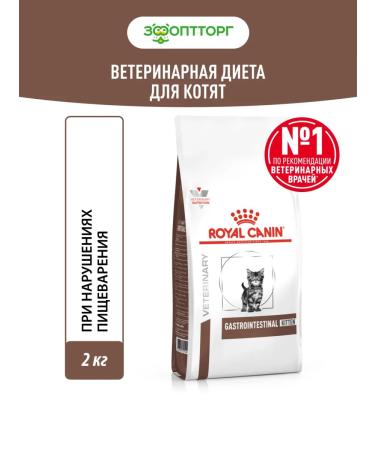 Royal Canin Veterinary Diet Gastrointestinal dry food for kittens with gastrointestinal tract pathology 2kg