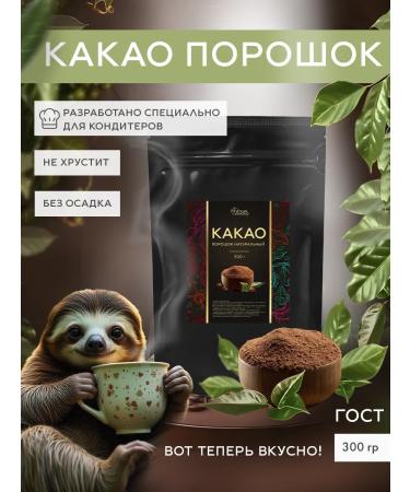 A delicious choice Cocoa natural powder without additives 300 g - Buy Online on GoSupps.com