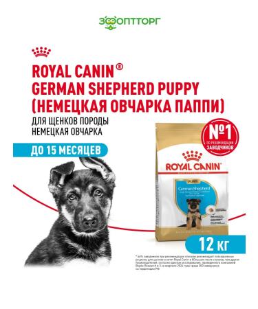 ROYAL CANIN Dry food for breed puppies German shepherd chicken 12 kg