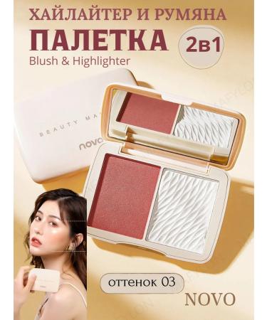 MAFYLON Highlighter for the face - blush 2B1