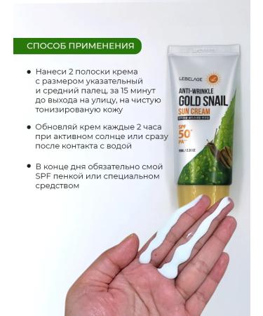 Lebelage SPF for face with mucin snail - Buy Online on GoSupps.com