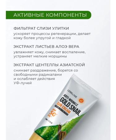 Lebelage SPF for face with mucin snail - Buy Online on GoSupps.com