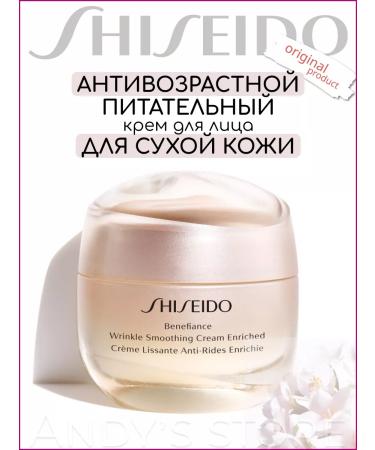SHISEIDO Nutrum face cream smoothing wrinkles