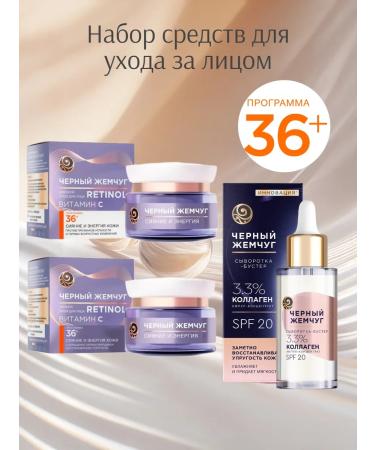 Black Pearl Facial set of creams 36+