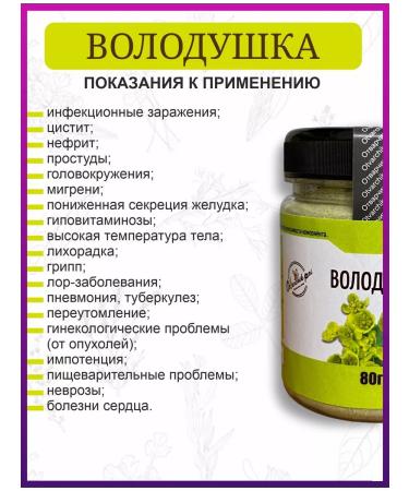 Drink the decoction Volodushka grass - Buy Online on GoSupps.com