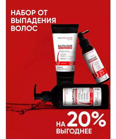Medical inspector Shampoo balm and elixir 3 in 1 from hair loss
