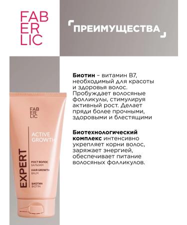 Faberlic Balm for hair growth against expert Faberlik - Buy Online on GoSupps.com