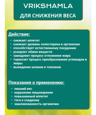 Himalaya Vrikshamla Vickshamla for weight loss 60 tab - Buy Online on GoSupps.com