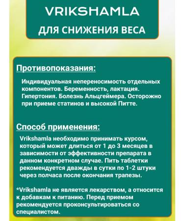 Himalaya Vrikshamla Vickshamla for weight loss 60 tab - Buy Online on GoSupps.com