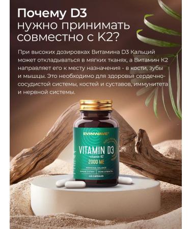 EVINWAVE Vitamin D3 2000 + K2 120 capsules D3 K2 - Buy Online on GoSupps.com