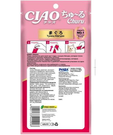 Inaba Magarian Advice for kittens Maguro Tuna 56 g - Buy Online on GoSupps.com