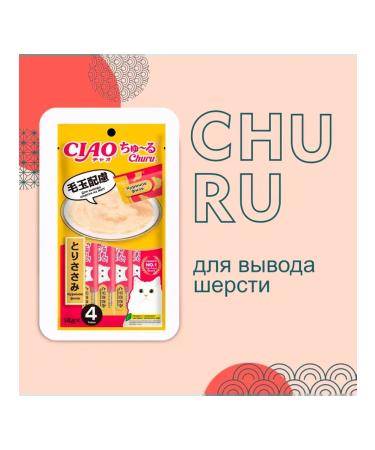 Inaba Cat a treat for cats. Wool output chicken fillet 56 g - Buy Online on GoSupps.com