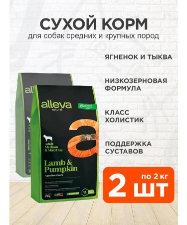 Alleva Dry Natural food for large medium dogs 2 kg 2pcs