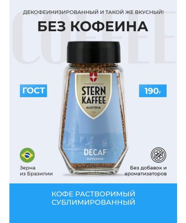 Sternkaffee Soluble sublimated coffee without caffeine 190 grams